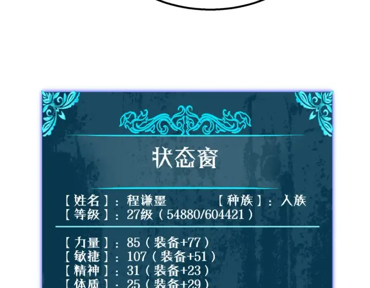 漫画《我靠无敌被动打出成吨伤害！》第43话 代打服务第49张图
