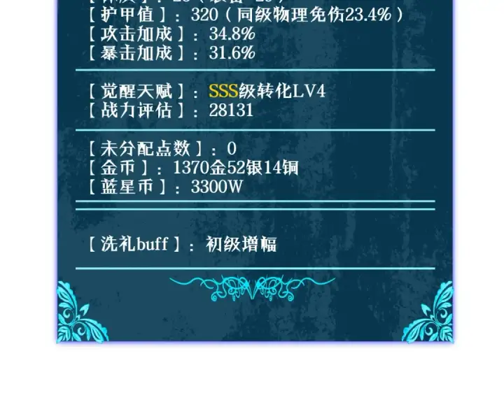 漫画《我靠无敌被动打出成吨伤害！》第43话 代打服务第50张图