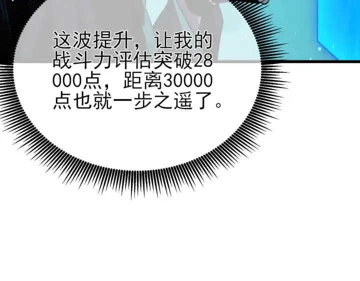 漫画《我靠无敌被动打出成吨伤害！》第43话 代打服务第53张图
