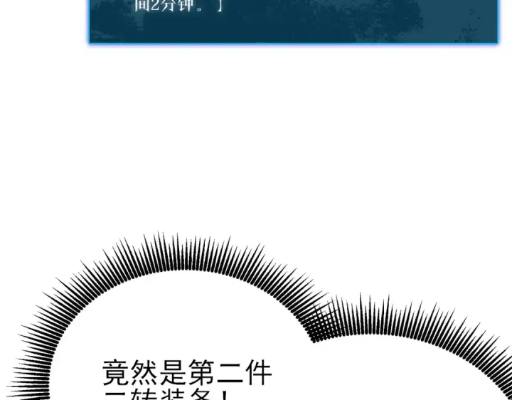 漫画《我靠无敌被动打出成吨伤害！》第43话 代打服务第59张图