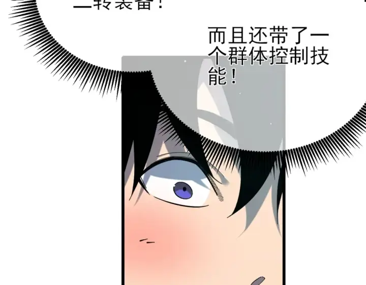漫画《我靠无敌被动打出成吨伤害！》第43话 代打服务第60张图