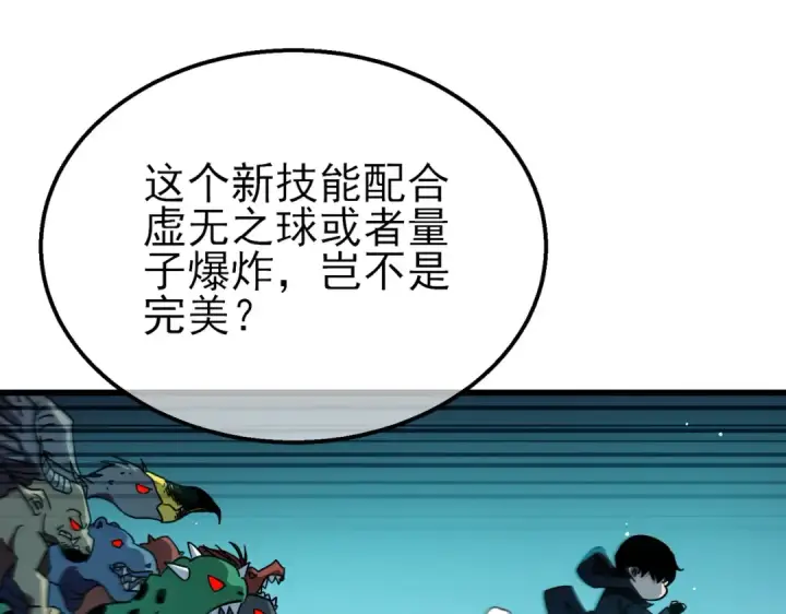 漫画《我靠无敌被动打出成吨伤害！》第43话 代打服务第62张图