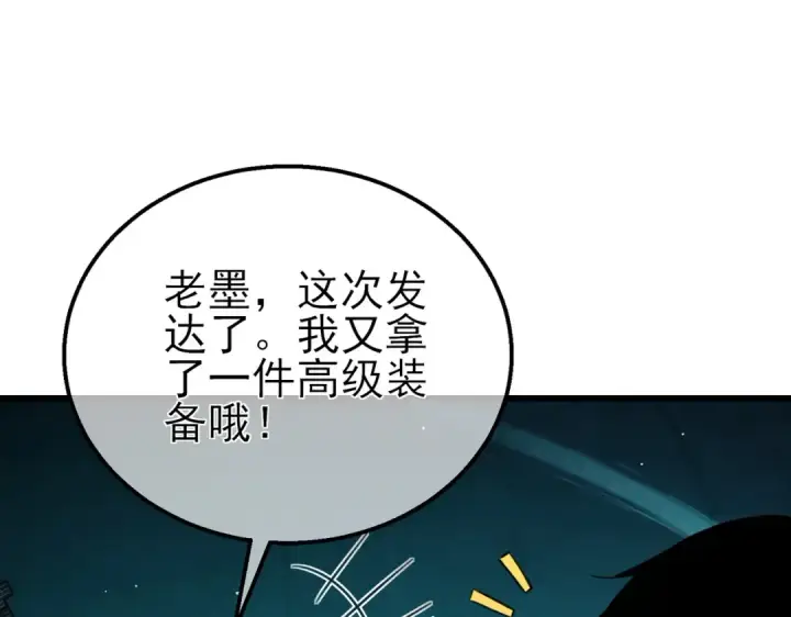 漫画《我靠无敌被动打出成吨伤害！》第43话 代打服务第66张图