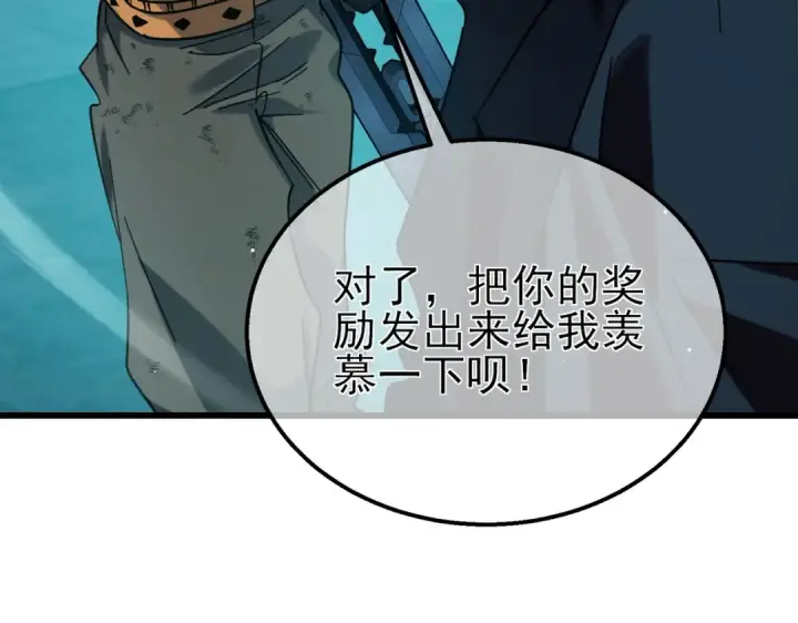 漫画《我靠无敌被动打出成吨伤害！》第43话 代打服务第68张图