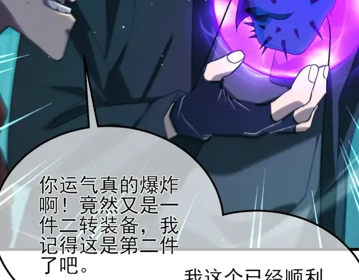 漫画《我靠无敌被动打出成吨伤害！》第43话 代打服务第71张图