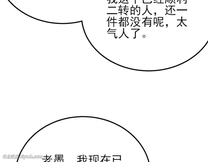 漫画《我靠无敌被动打出成吨伤害！》第43话 代打服务第72张图
