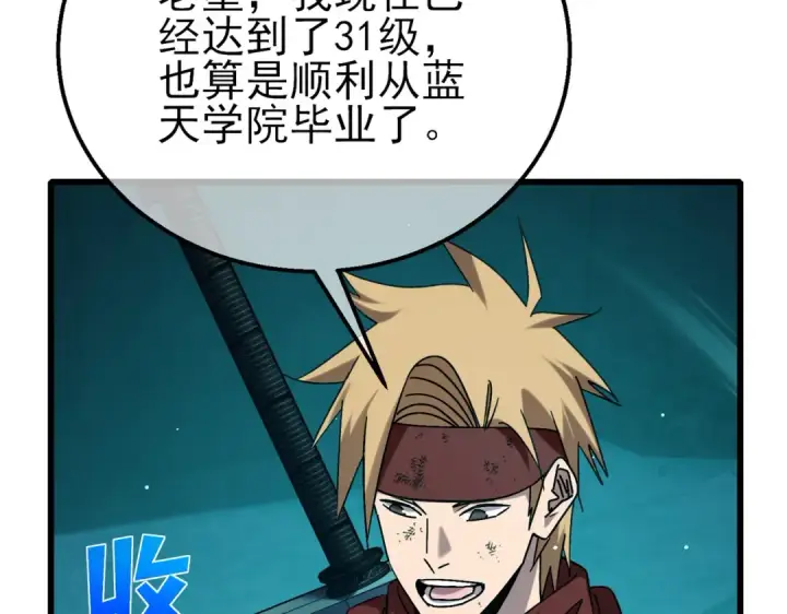 漫画《我靠无敌被动打出成吨伤害！》第43话 代打服务第73张图