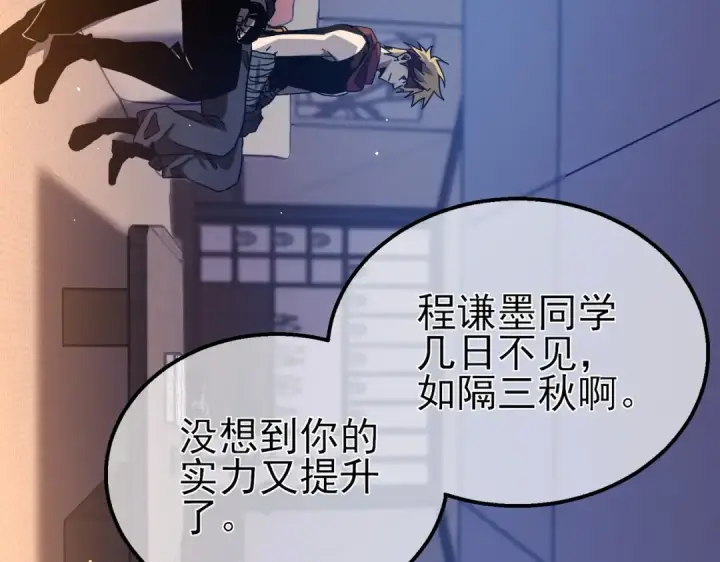 漫画《我靠无敌被动打出成吨伤害！》第43话 代打服务第84张图