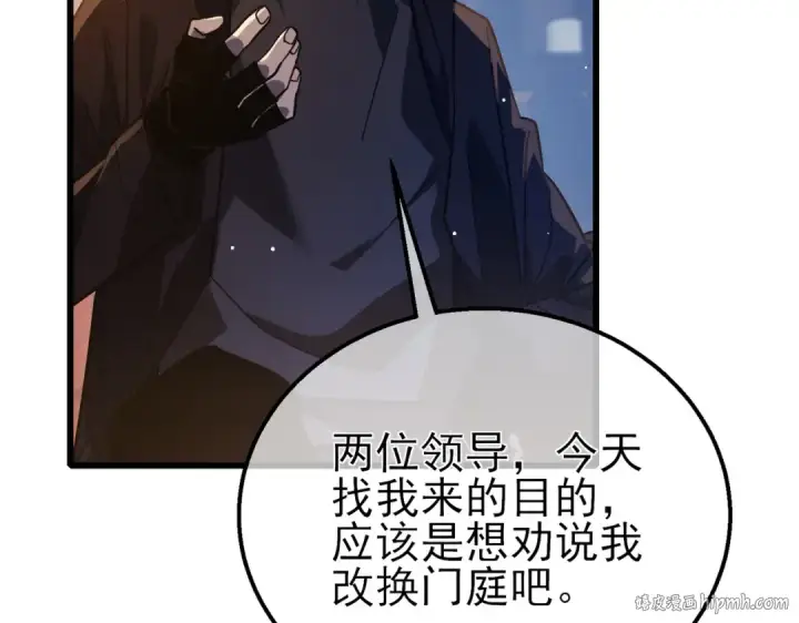 漫画《我靠无敌被动打出成吨伤害！》第43话 代打服务第88张图