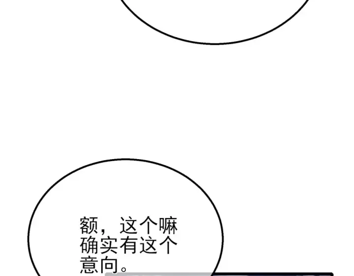 漫画《我靠无敌被动打出成吨伤害！》第43话 代打服务第89张图