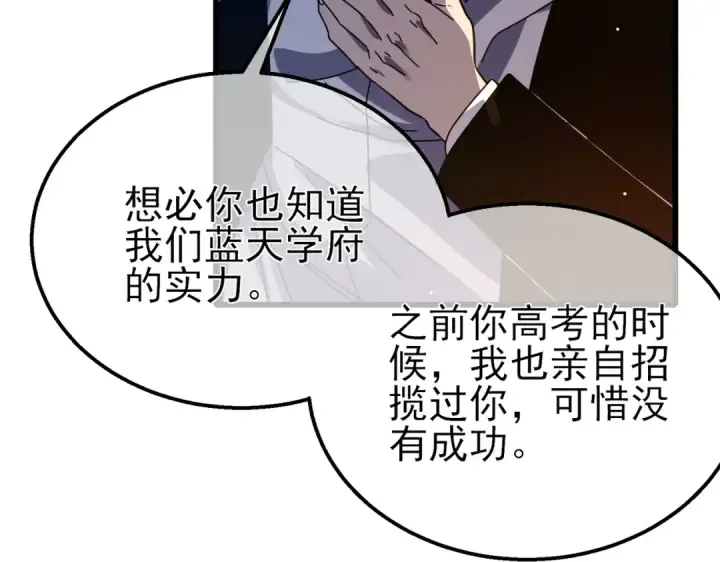 漫画《我靠无敌被动打出成吨伤害！》第43话 代打服务第91张图