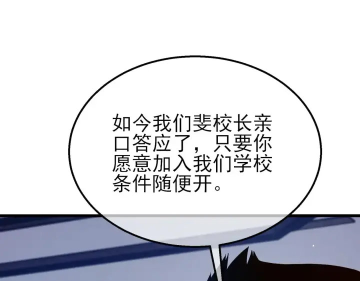 漫画《我靠无敌被动打出成吨伤害！》第43话 代打服务第92张图