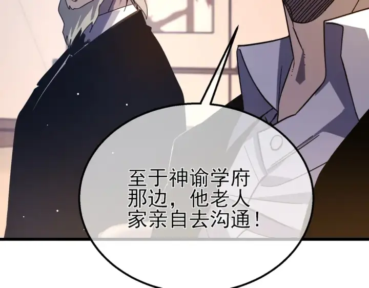 漫画《我靠无敌被动打出成吨伤害！》第43话 代打服务第94张图
