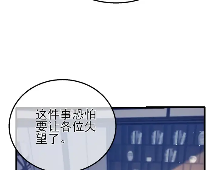 漫画《我靠无敌被动打出成吨伤害！》第43话 代打服务第95张图