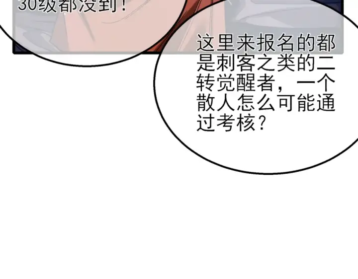 漫画《我靠无敌被动打出成吨伤害！》第45话 入会测试双【甲上】第10张图