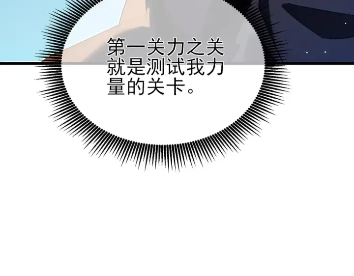 漫画《我靠无敌被动打出成吨伤害！》第45话 入会测试双【甲上】第100张图