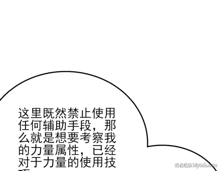 漫画《我靠无敌被动打出成吨伤害！》第45话 入会测试双【甲上】第104张图