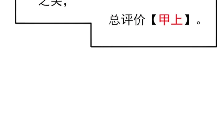 漫画《我靠无敌被动打出成吨伤害！》第45话 入会测试双【甲上】第124张图