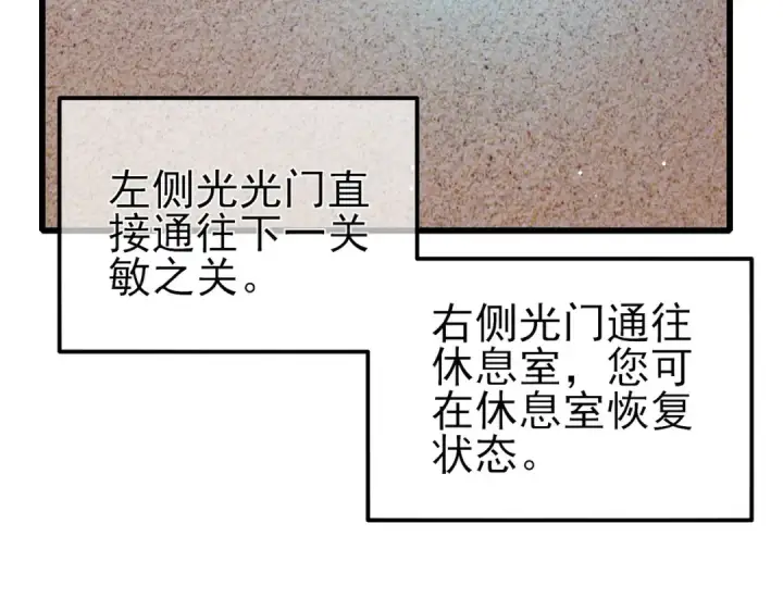 漫画《我靠无敌被动打出成吨伤害！》第45话 入会测试双【甲上】第127张图