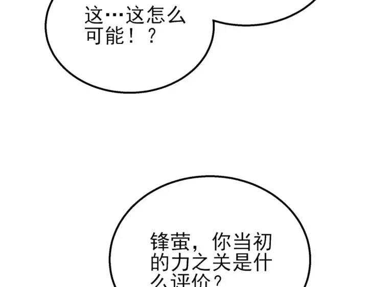 漫画《我靠无敌被动打出成吨伤害！》第45话 入会测试双【甲上】第135张图