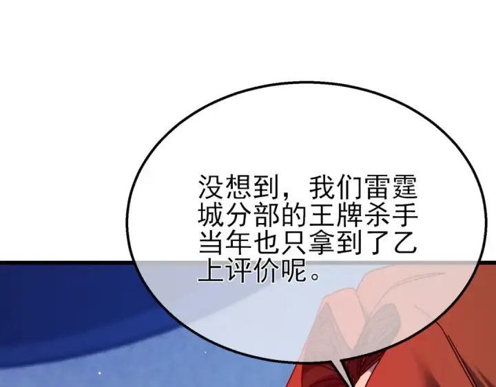 漫画《我靠无敌被动打出成吨伤害！》第45话 入会测试双【甲上】第138张图