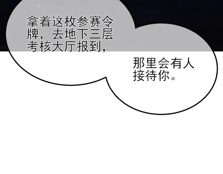 漫画《我靠无敌被动打出成吨伤害！》第45话 入会测试双【甲上】第14张图