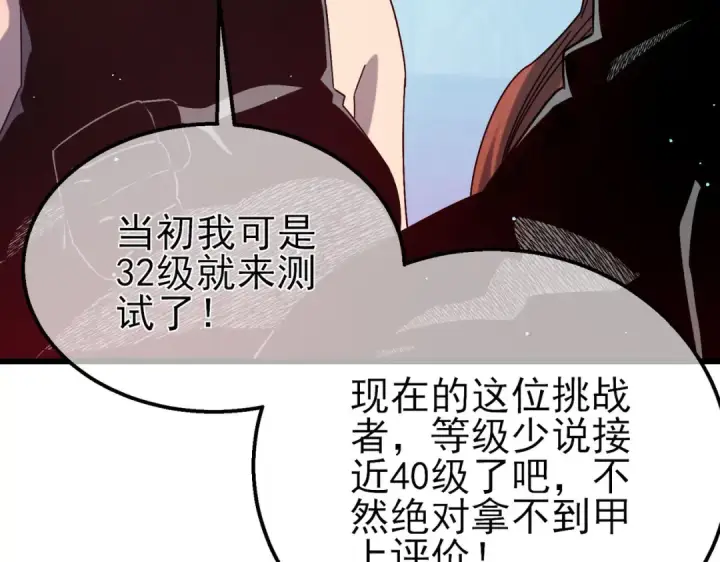 漫画《我靠无敌被动打出成吨伤害！》第45话 入会测试双【甲上】第140张图