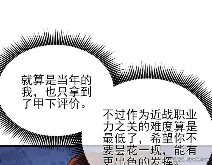 漫画《我靠无敌被动打出成吨伤害！》第45话 入会测试双【甲上】第144张图