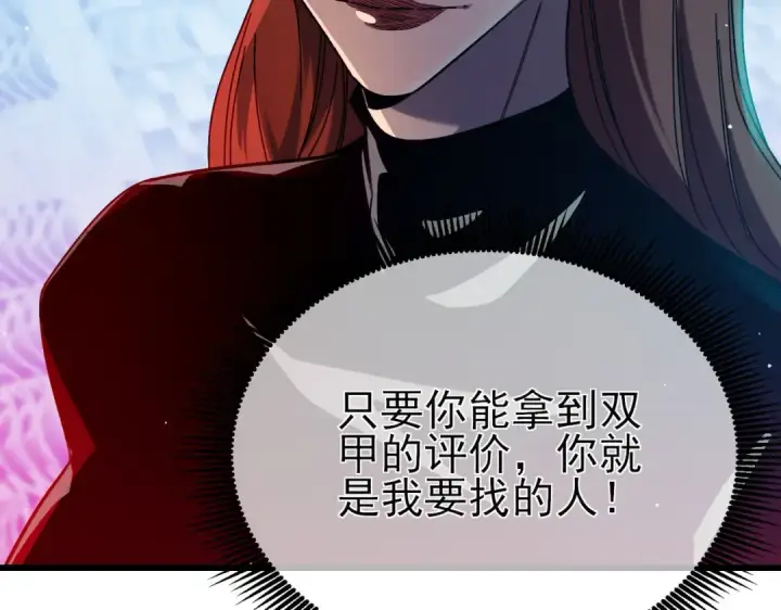 漫画《我靠无敌被动打出成吨伤害！》第45话 入会测试双【甲上】第146张图