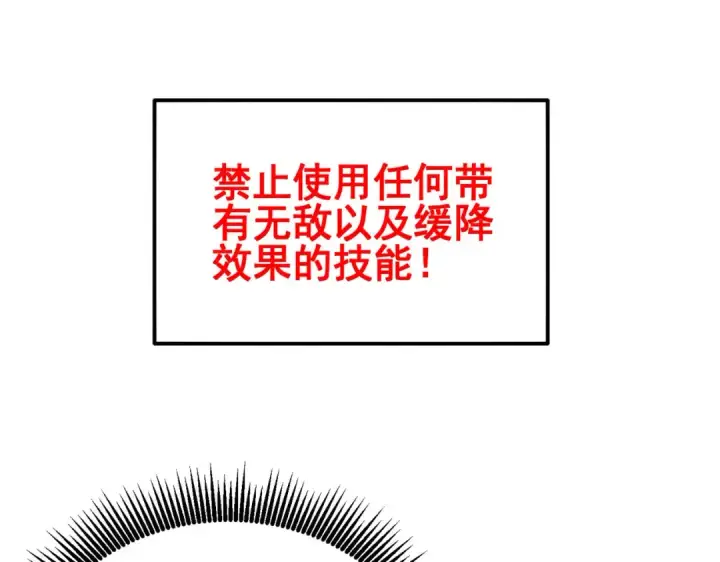 漫画《我靠无敌被动打出成吨伤害！》第45话 入会测试双【甲上】第151张图