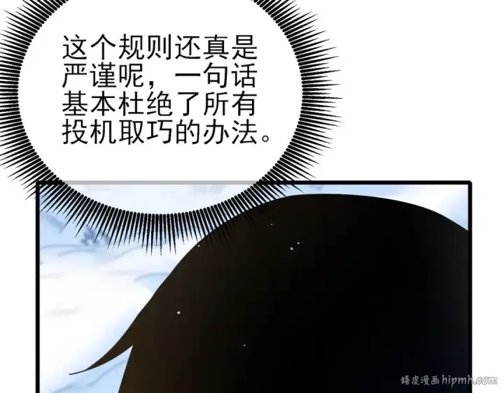 漫画《我靠无敌被动打出成吨伤害！》第45话 入会测试双【甲上】第152张图