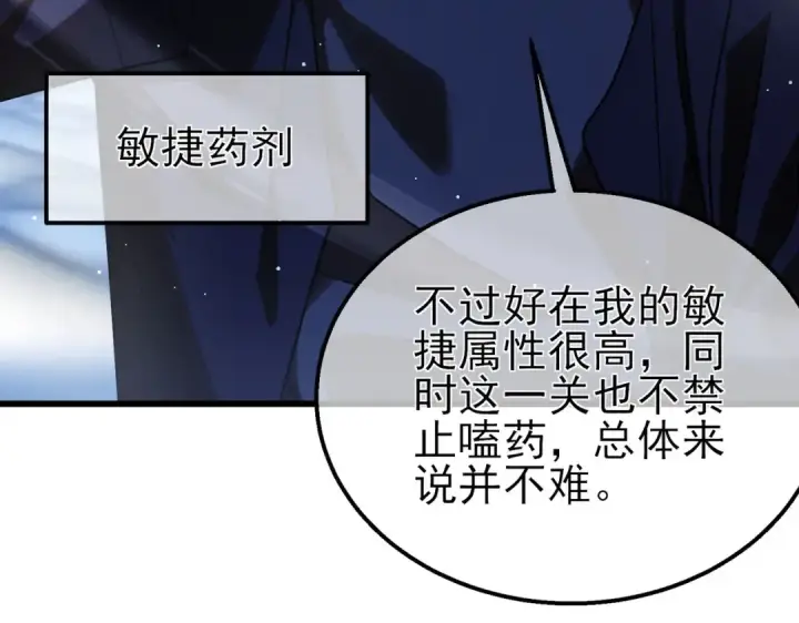 漫画《我靠无敌被动打出成吨伤害！》第45话 入会测试双【甲上】第157张图