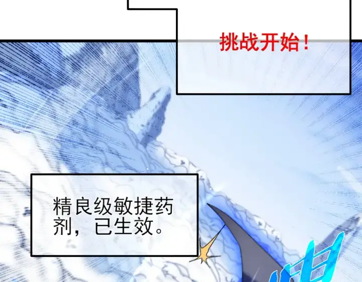漫画《我靠无敌被动打出成吨伤害！》第45话 入会测试双【甲上】第159张图