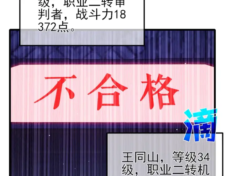 漫画《我靠无敌被动打出成吨伤害！》第45话 入会测试双【甲上】第41张图