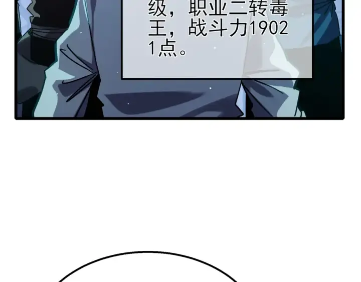 漫画《我靠无敌被动打出成吨伤害！》第45话 入会测试双【甲上】第43张图