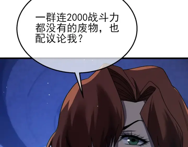 漫画《我靠无敌被动打出成吨伤害！》第45话 入会测试双【甲上】第44张图