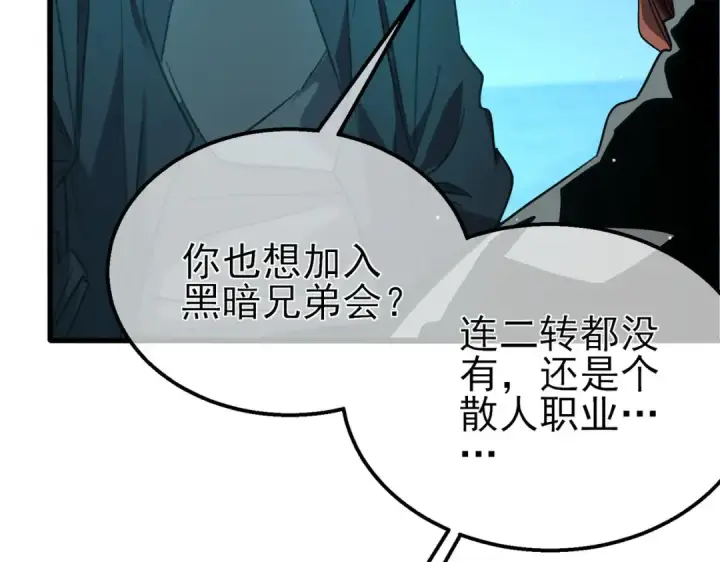 漫画《我靠无敌被动打出成吨伤害！》第45话 入会测试双【甲上】第52张图