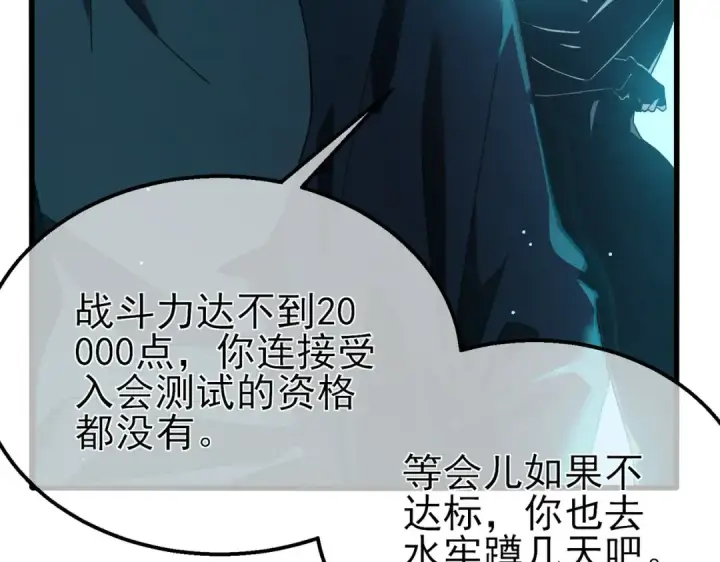 漫画《我靠无敌被动打出成吨伤害！》第45话 入会测试双【甲上】第58张图