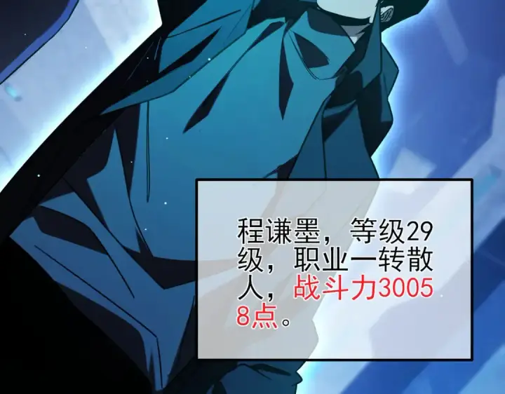 漫画《我靠无敌被动打出成吨伤害！》第45话 入会测试双【甲上】第61张图