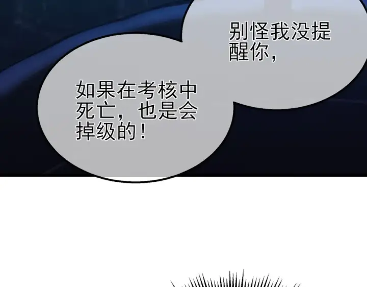 漫画《我靠无敌被动打出成吨伤害！》第45话 入会测试双【甲上】第75张图