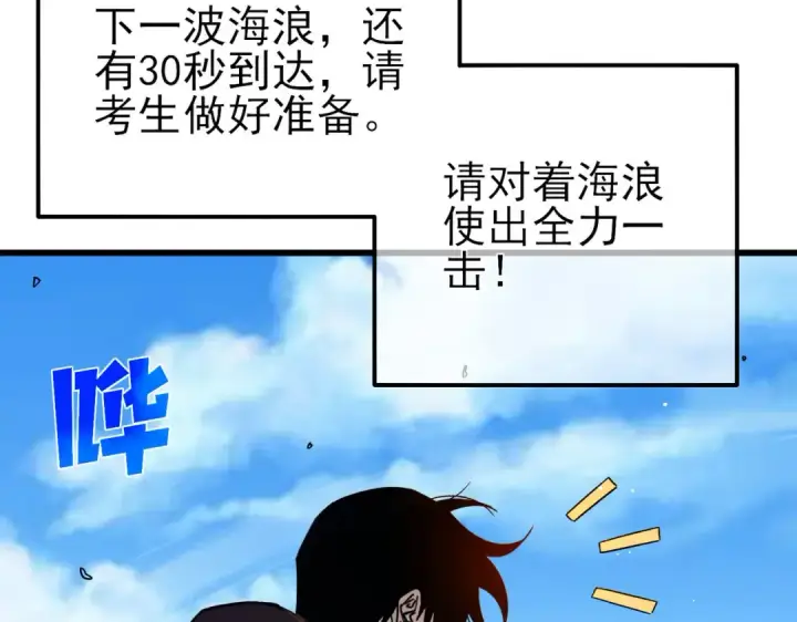 漫画《我靠无敌被动打出成吨伤害！》第45话 入会测试双【甲上】第95张图
