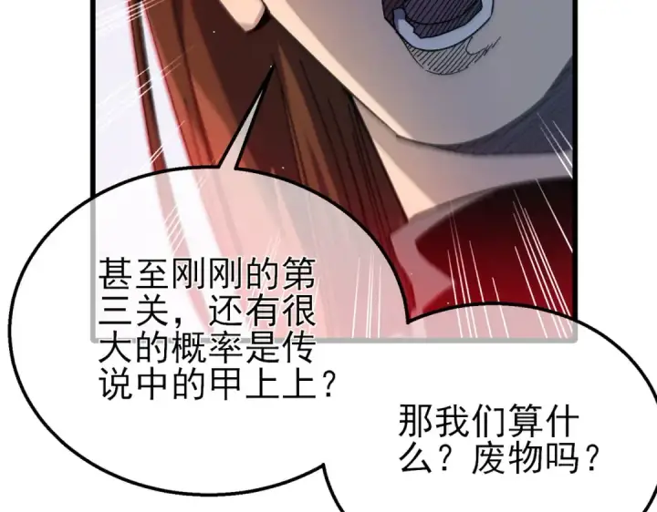 漫画《我靠无敌被动打出成吨伤害！》第46话 二阶职业——缚魂者第101张图