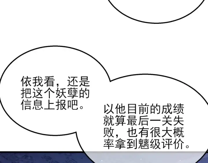 漫画《我靠无敌被动打出成吨伤害！》第46话 二阶职业——缚魂者第102张图
