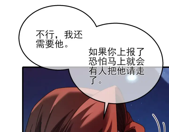 漫画《我靠无敌被动打出成吨伤害！》第46话 二阶职业——缚魂者第105张图