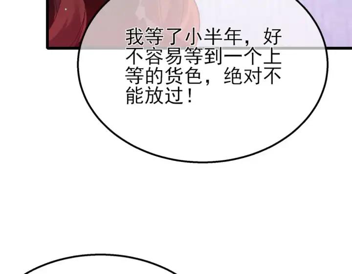 漫画《我靠无敌被动打出成吨伤害！》第46话 二阶职业——缚魂者第107张图