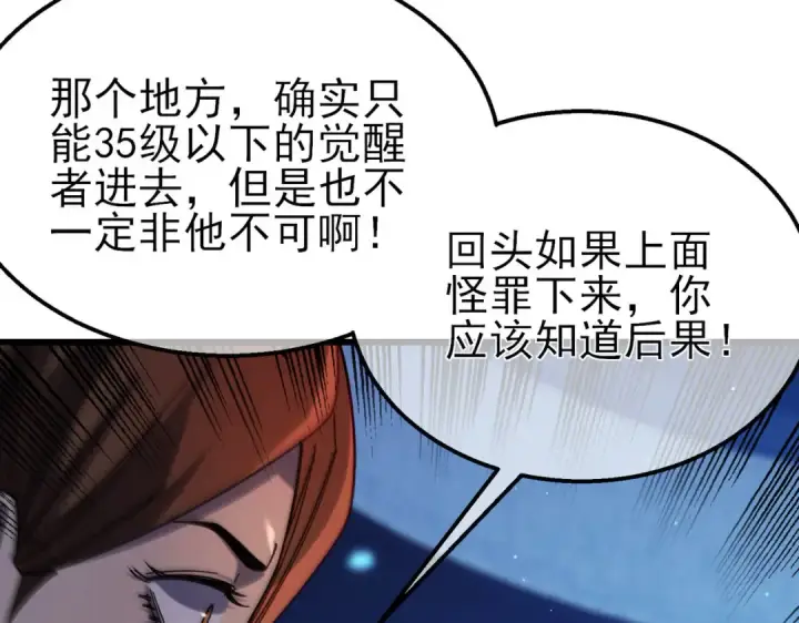 漫画《我靠无敌被动打出成吨伤害！》第46话 二阶职业——缚魂者第108张图