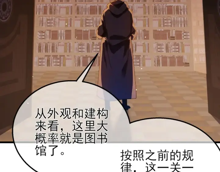 漫画《我靠无敌被动打出成吨伤害！》第46话 二阶职业——缚魂者第119张图