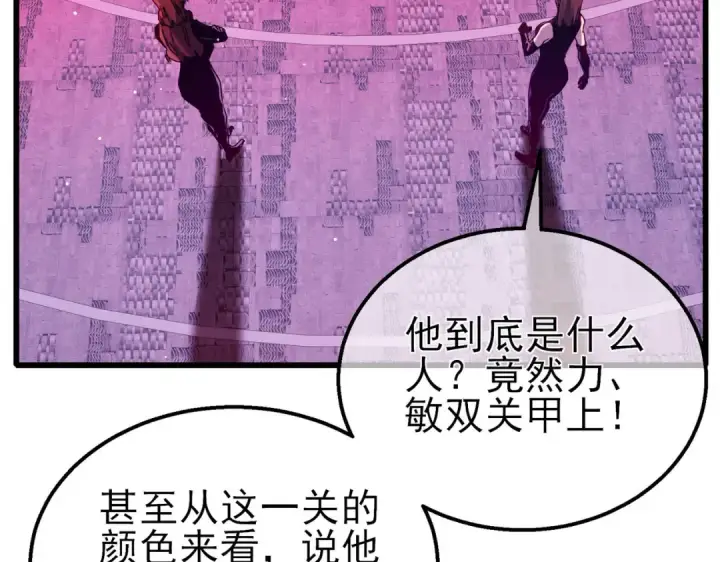 漫画《我靠无敌被动打出成吨伤害！》第46话 二阶职业——缚魂者第12张图