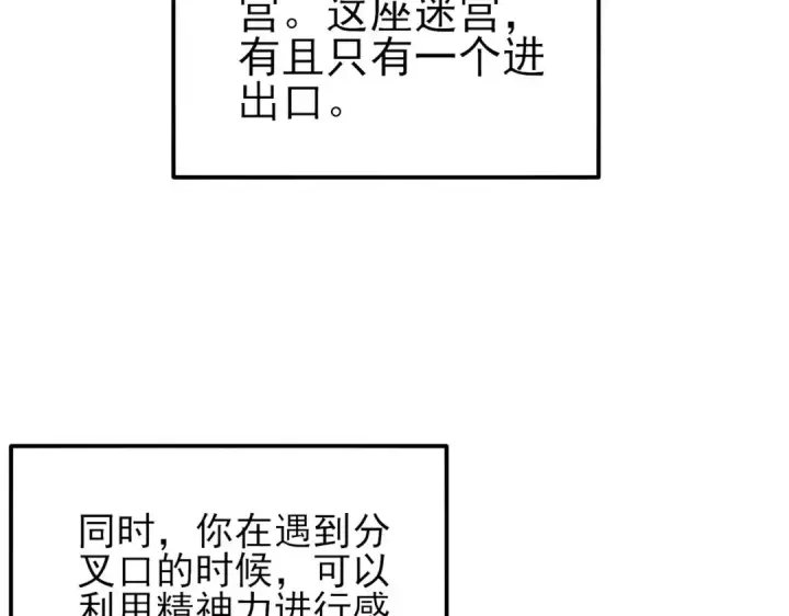 漫画《我靠无敌被动打出成吨伤害！》第46话 二阶职业——缚魂者第121张图