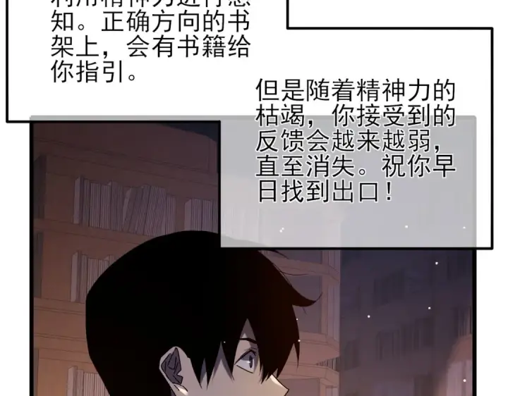 漫画《我靠无敌被动打出成吨伤害！》第46话 二阶职业——缚魂者第122张图